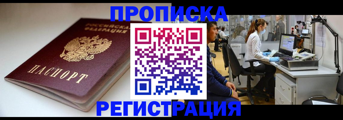 временная регистрация в квартире в Тихорецке