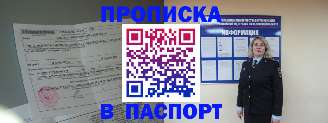 временная прописка в Тихорецке