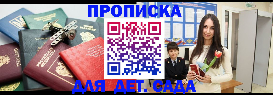 прописка гарантия в Тихорецке